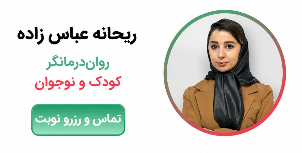 ریحانه عباس زاده